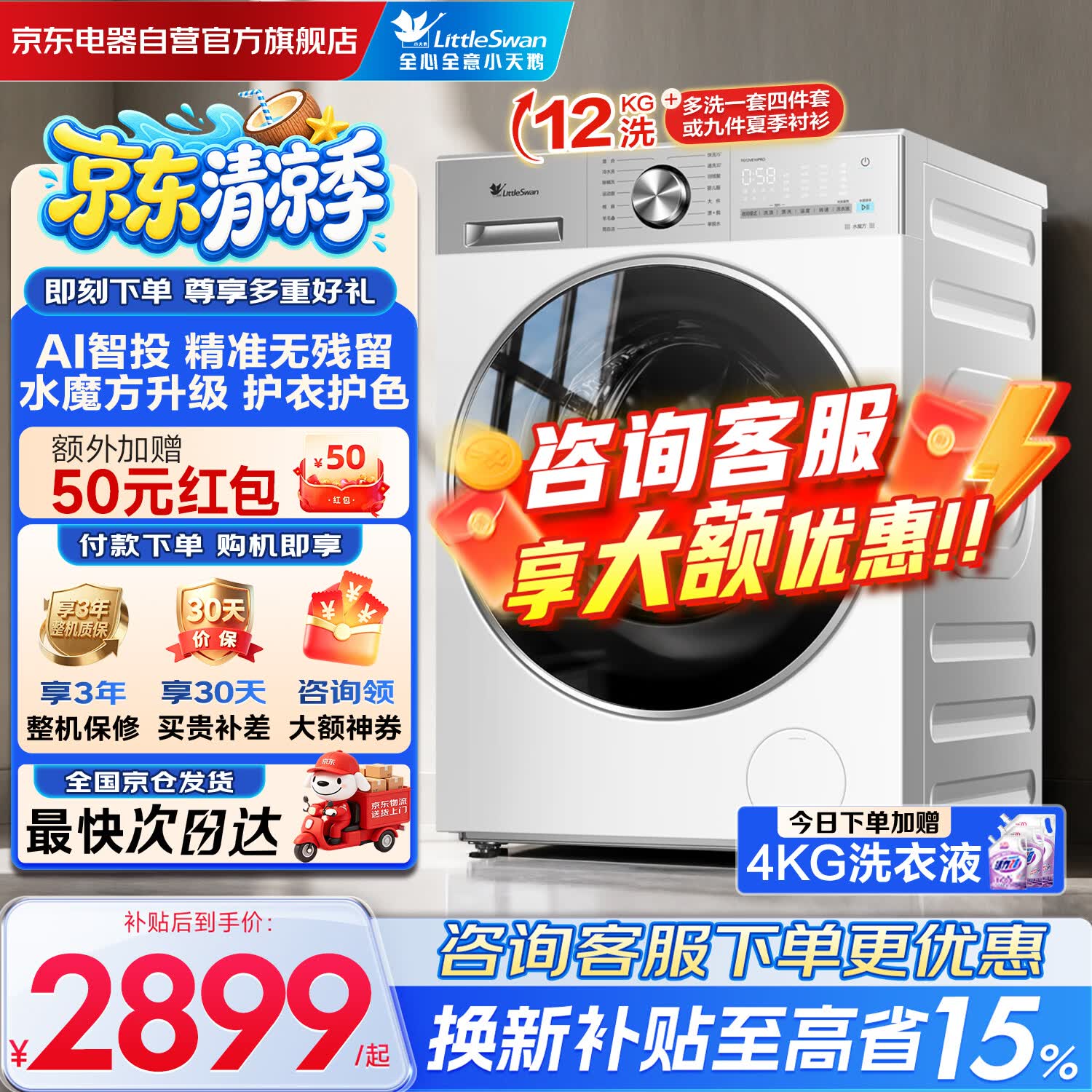 小天鹅（LittleSwan）小乌梅3.0滚筒洗衣机全自动家用12kg超薄纯平一级能效轻享版TG12VE10PRO以旧换新国家补贴京东自营