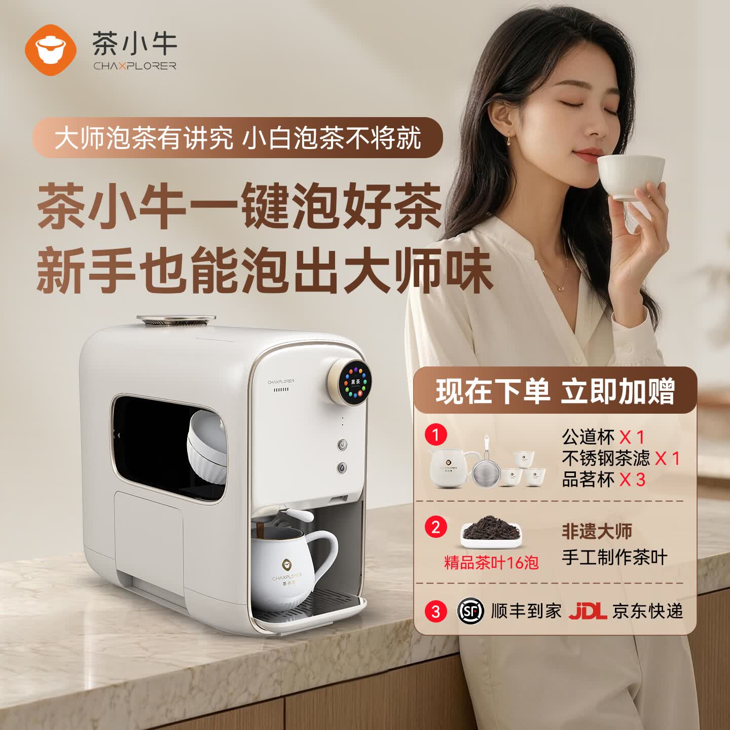 茶小牛AI智能泡茶机N5全自动会泡功夫茶机器人专业茶艺师萃茶机饮水机白色智能家居茶吧机茶电器价保618 珍珠白 制热型