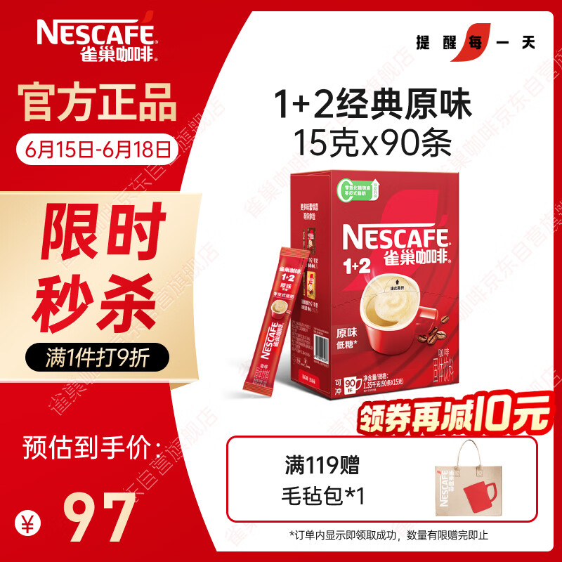 雀巢（Nestle）【樊振东同款】1+2原味低糖*速溶咖啡三合一冲调饮品90条1350g