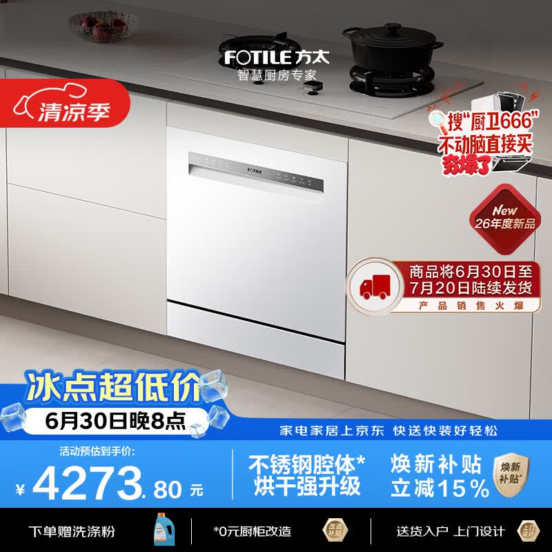 方太03-B-N10灶下洗碗机嵌入式白色N1S升级小尺寸家用105升容量不锈钢内腔独立消杀新国标