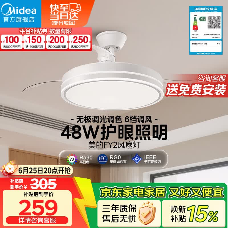 美的（Midea）风扇灯FY2无极调光led吊扇灯卧室餐厅48瓦护眼灯具包安装