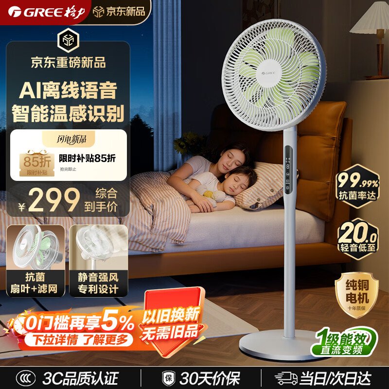 格力（GREE）【花精灵Ultra毕雯珺同款】一级能效直流变频轻音节能语音遥控电风扇卧室大风量静音落地扇