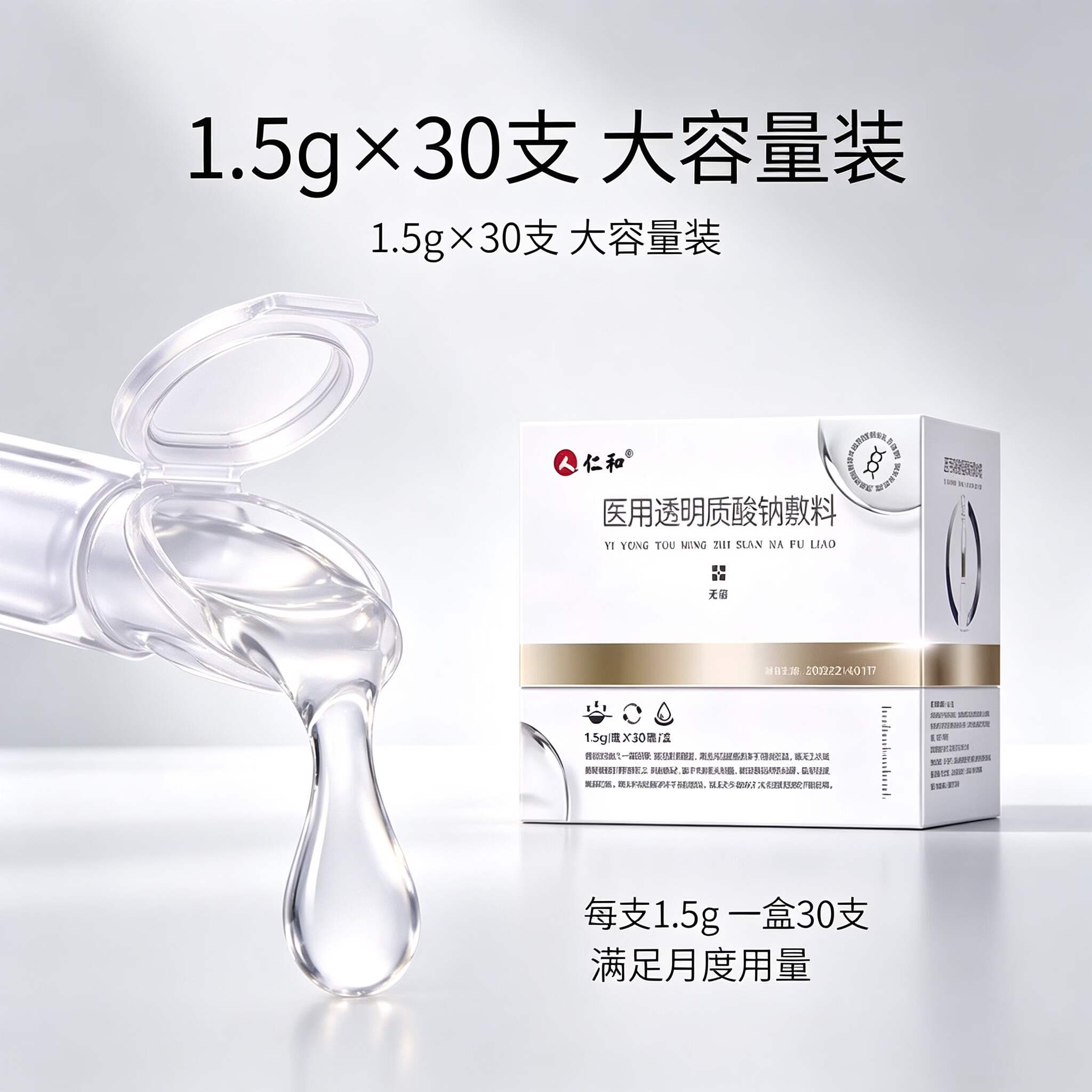 仁和医用透明质酸钠次抛敷料无菌次抛原液医美术后舒缓敏感肌补水修护 三盒