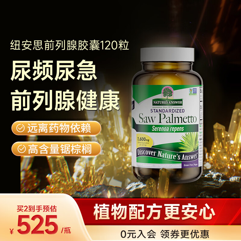 Nature's Answer锯棕榈前列腺胶囊120粒 尿频尿急尿不尽呵护男性健康高含量460mg