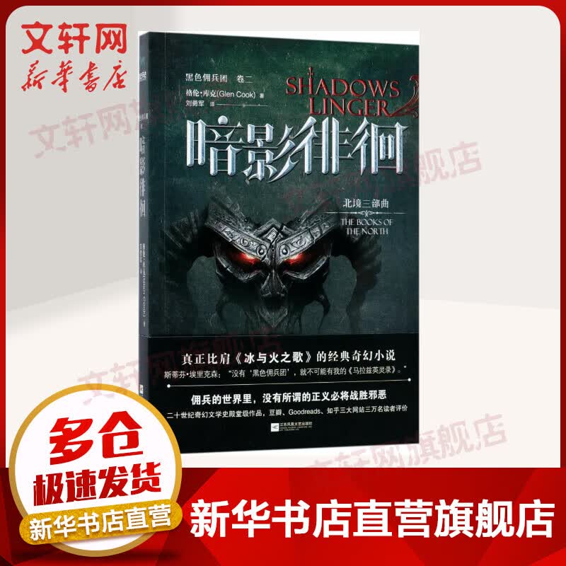 黑色佣兵团 卷2 暗影徘徊 格伦库克 比肩《权力的游戏》的奇幻作品