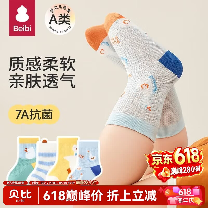 贝比宝宝袜子夏季薄款中筒袜纯棉网眼透气新生婴儿夏天无骨儿童短袜男