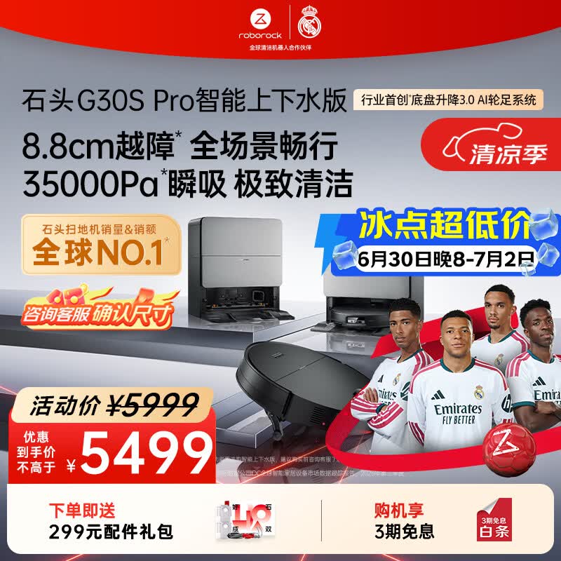 石头（roborock）扫地机器人扫拖一体 G30S Pro 自动上下水版  自动集尘热水洗拖布擦地拖地 A2780RR