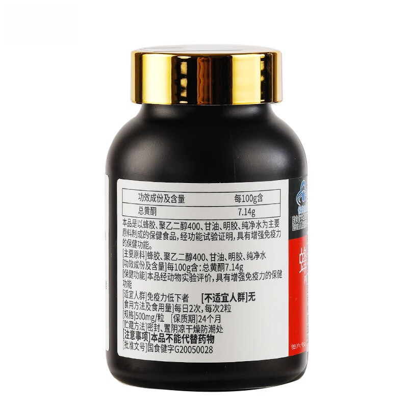GLVOYO成人适用蜂胶软胶囊营养保健品辅助调节免疫力60粒/瓶 60粒*3瓶