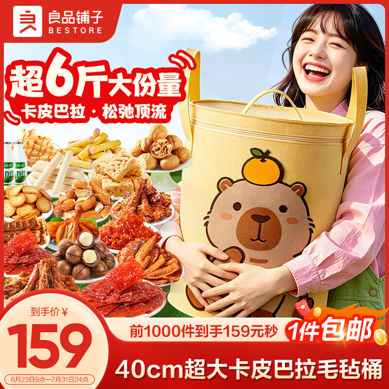 良品铺子趣野食光包3014g零食大礼包坚果零食送礼卡皮巴拉礼包礼品