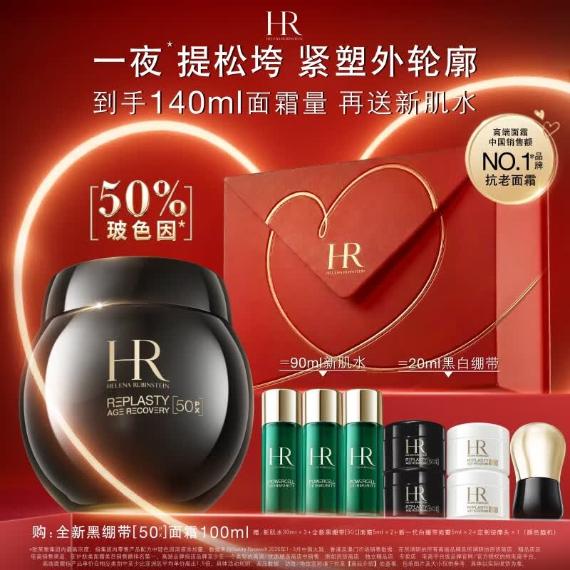 赫莲娜HR新黑绷带面霜100ml保湿修护紧致护肤品化妆品礼盒生日礼物
