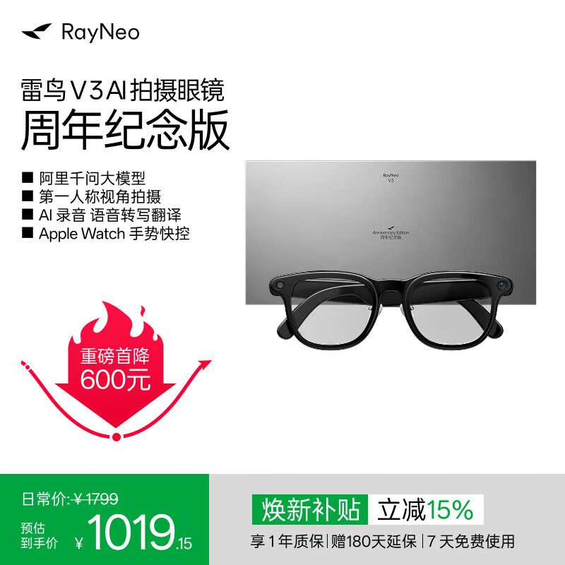 雷鸟【少量现货】V3AI拍摄眼镜智能眼镜拍照翻译眼镜非平光镜千问大模型磨砂黑便携盒款