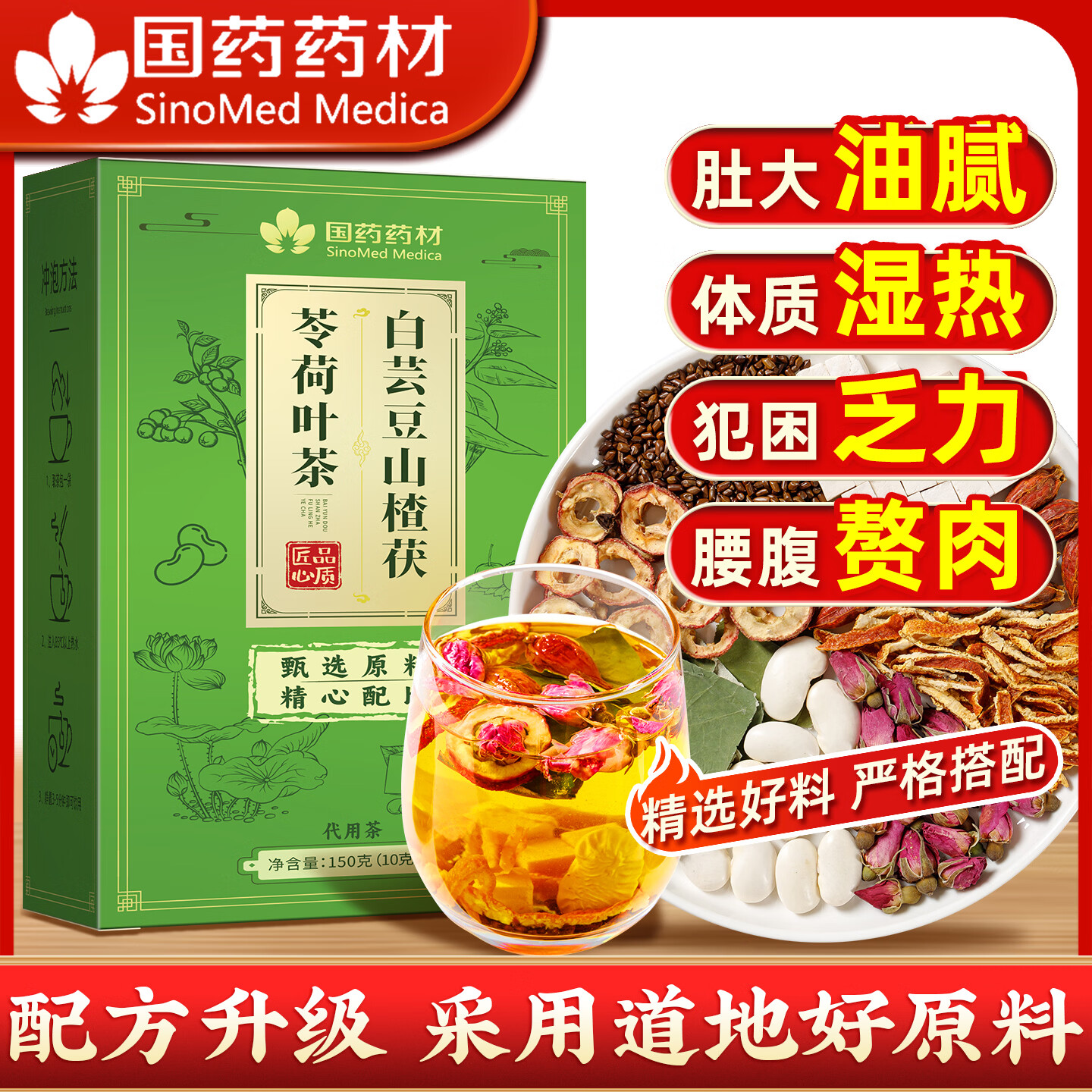 泽信堂 国药药材 荷叶陈皮山楂茯苓茶150g减刮油肥湿气掉瘦称肚子养生茶 白芸豆山楂茯苓荷叶茶 150g*1盒 京东折扣/优惠券