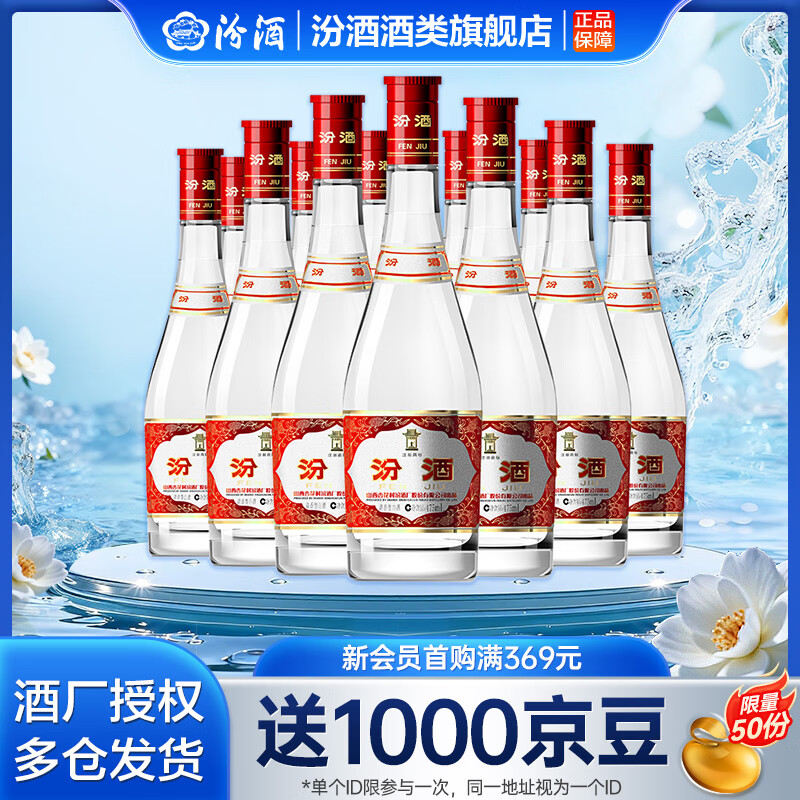 汾酒42度红盖玻汾 清香型白酒口粮酒 原箱发货 42度 475mL 12瓶 整箱装光瓶