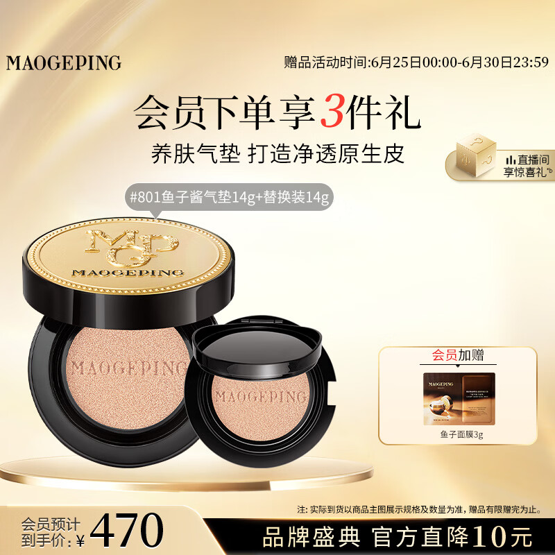 毛戈平鱼子气垫粉底液801白皙色14g+14g防晒遮瑕定妆生日礼物送女生