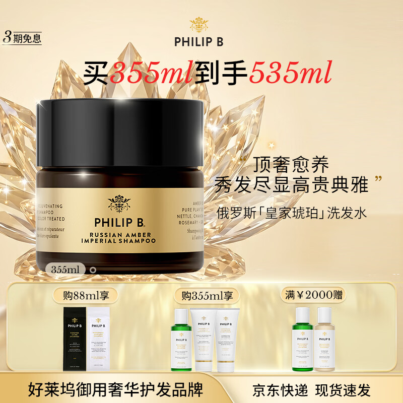 PHILIP B美国裴利毕俄罗斯皇家琥珀深层修护洗发水奢护滋养受损黄金修护力 洗发水88ml