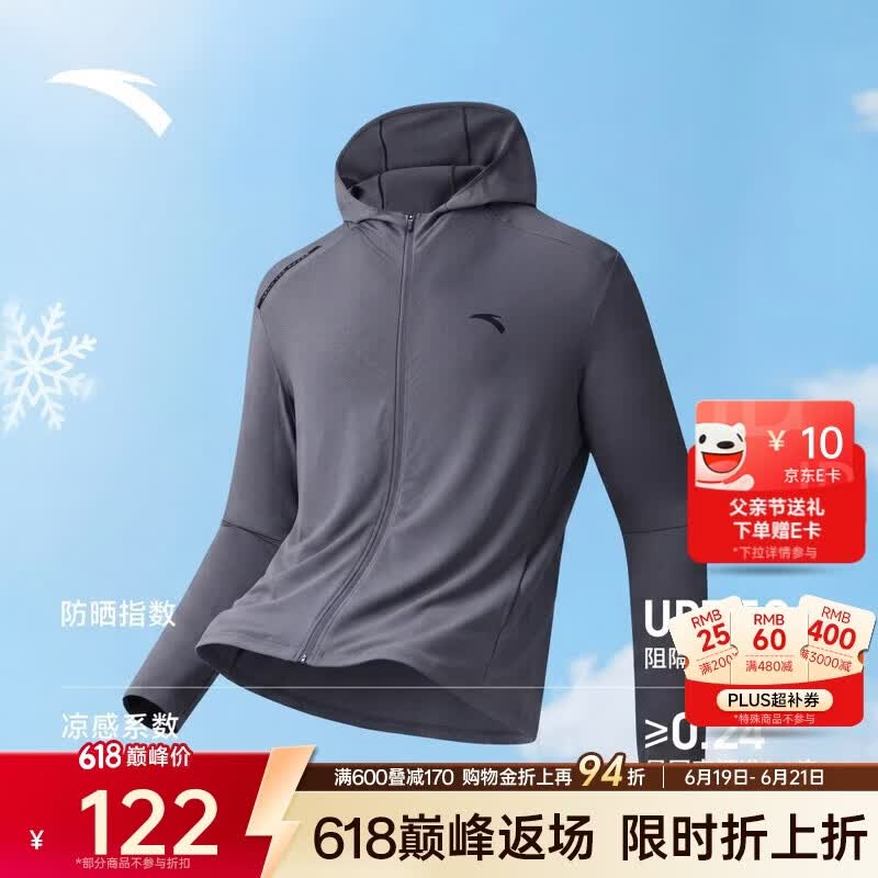 安踏父亲节礼物绝绝紫5.0丨速干防晒衣男夏季防紫外线连帽皮肤衣
