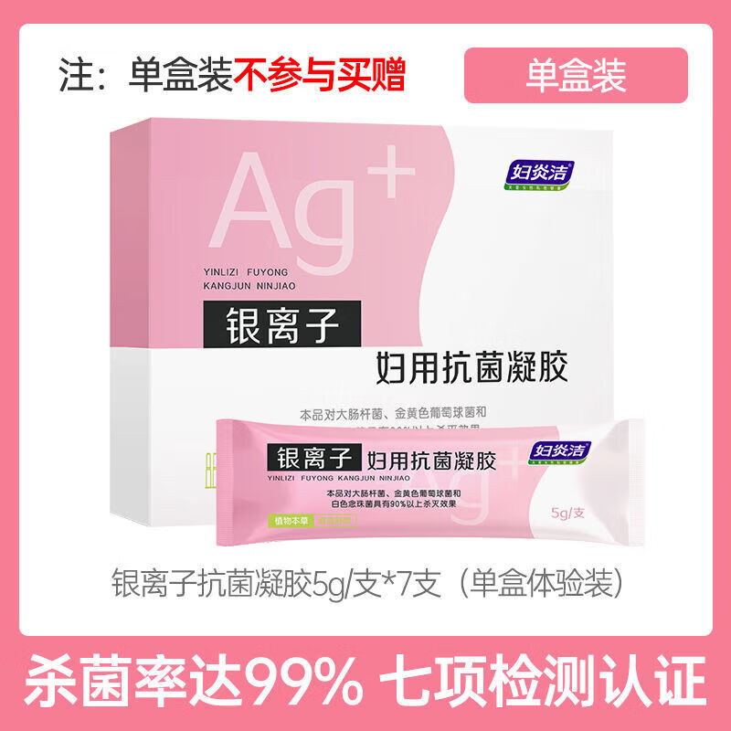 妇炎洁凝胶抑菌私处护理液杀菌银离子妇用抗菌苦参私密保养正品 【建议按疗程】银离子妇科凝胶7支1盒