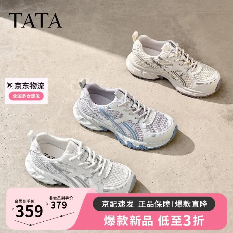 他她（TATA）赵昭仪同款26夏商场同款椰子冻时尚休闲透气女老爹鞋 杏/紫 39