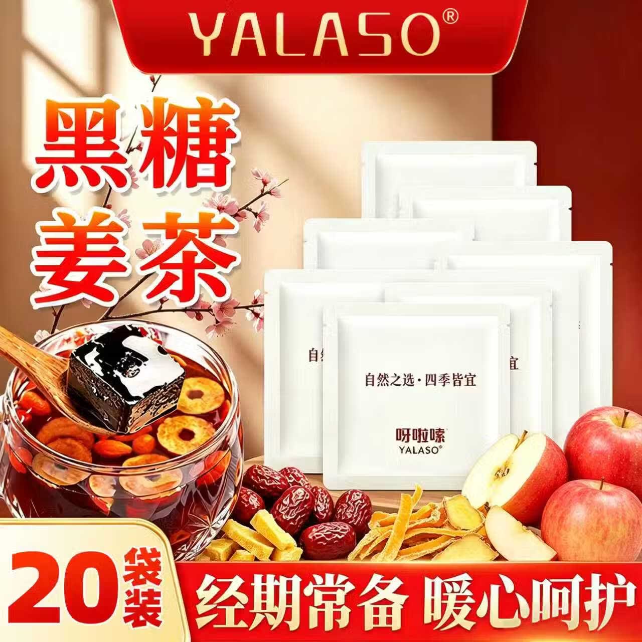 呀啦嗦棘好喝沙棘果汁多口味网红维C饮品青海小果生榨 100g*5袋 黑糖姜枣茶 8g*20袋