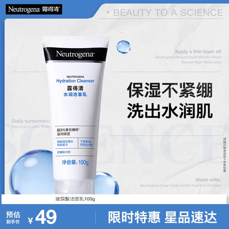 露得清(Neutrogena)玻尿酸洁面乳100g 温和清洁滋润保湿洁面乳成人 【拍1发3】囤货优惠