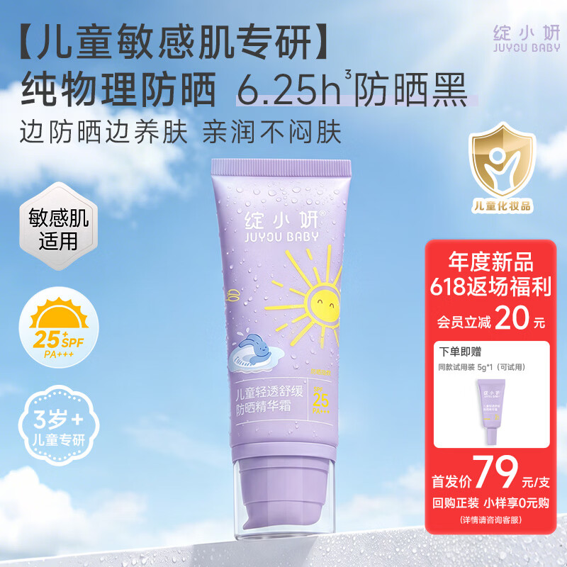 绽小妍儿童防晒霜小紫管海边隔离紫外线乳专用夏季防晒黑SPF25+ 【8倍防晒黑 保湿舒缓】50g
