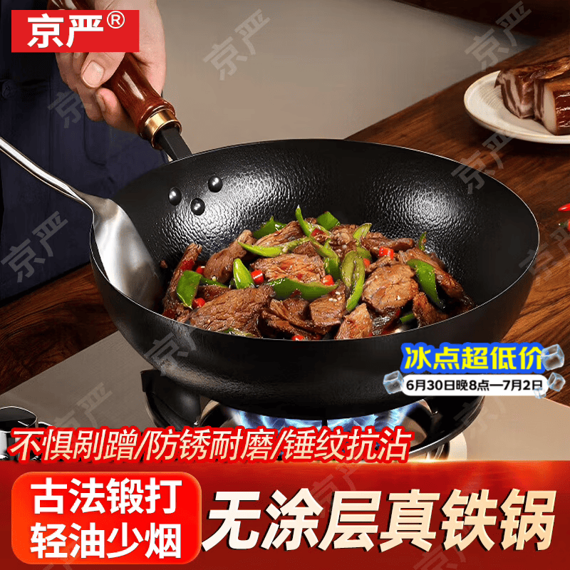 京严铁锅炒锅无涂层炒菜不粘锅正宗章丘精铁老式锅家用燃气电磁炉通用 【锤纹加厚｜大师精铸】燃气圆底 30cm 可视玻璃盖+不锈钢铲+不锈钢勺