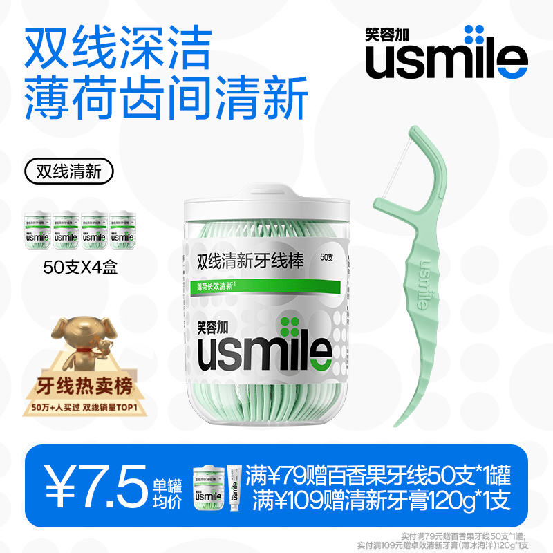 usmile笑容加牙线棒双线清新50支*4盒便携牙签牙线京东自营柔韧清洁剔牙