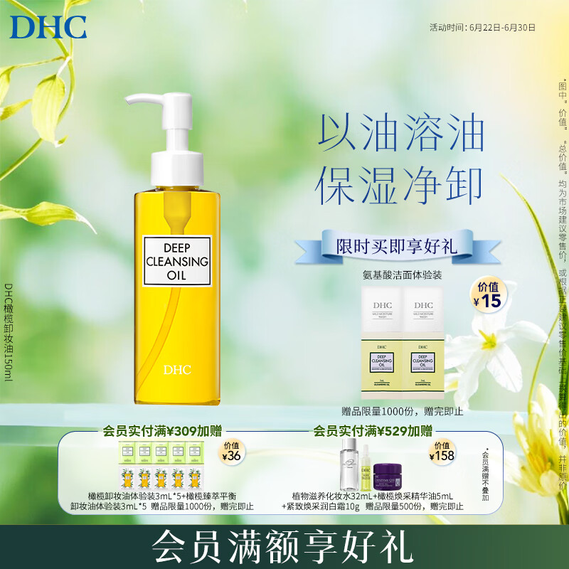 DHC橄榄卸妆油150ml 温和卸妆易乳化不油腻 清洁去角质敏肌可用