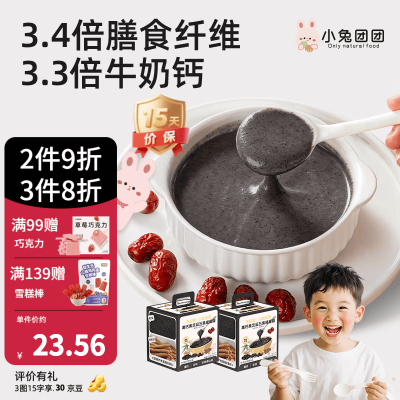 布拉粉小兔团团益生元山药富硒猴头菇米糊黑芝麻糊暖暖糊儿童营养早餐 高钙黑芝麻暖暖糊 375g*2盒