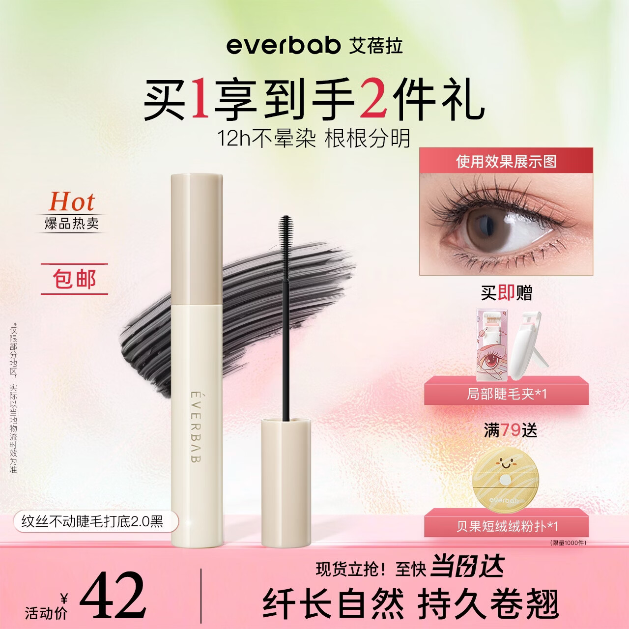 everbab艾蓓拉纹丝不动睫毛打底膏-升级款持妆防水不晕染纤长礼物经典黑