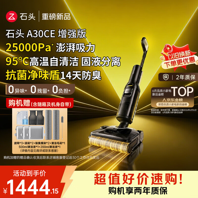 石头【拓界noble同款】A30CE增强版家用洗地机25Kpa 自动清洗吸拖一体扫地机吸尘a30proce系列