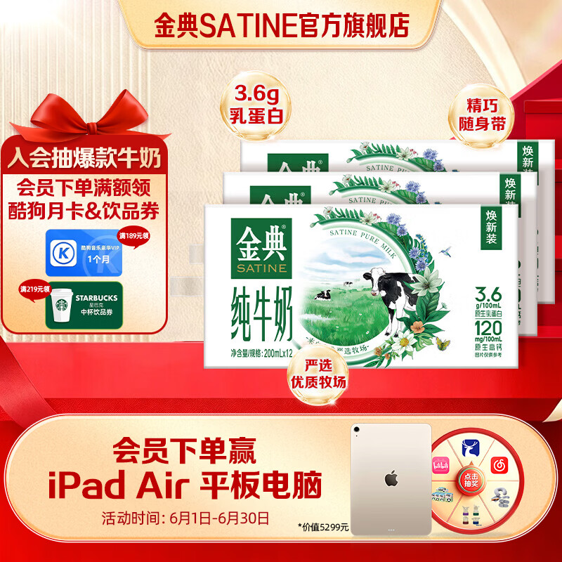 金典纯牛奶200ml*12盒 3.6g优质乳蛋白 牛奶礼盒装 4月产 金典纯牛奶12盒*3箱
