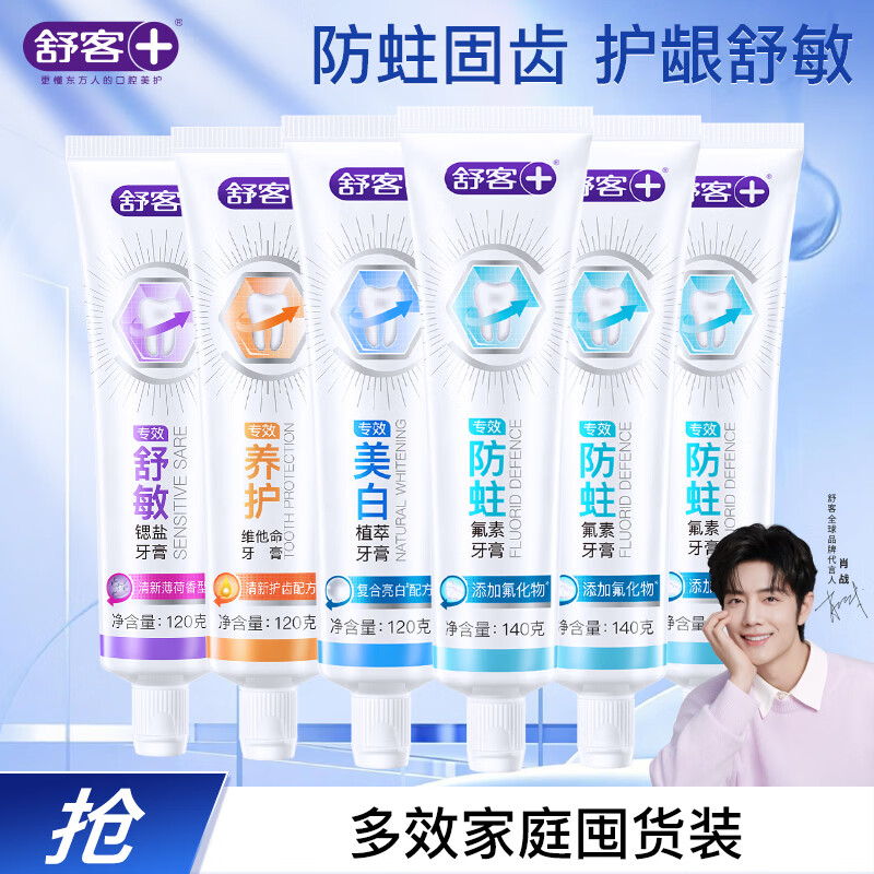 舒客家庭装牙膏组合6支/780g 赠酵素牙膏40g 33.1元 - 86线报