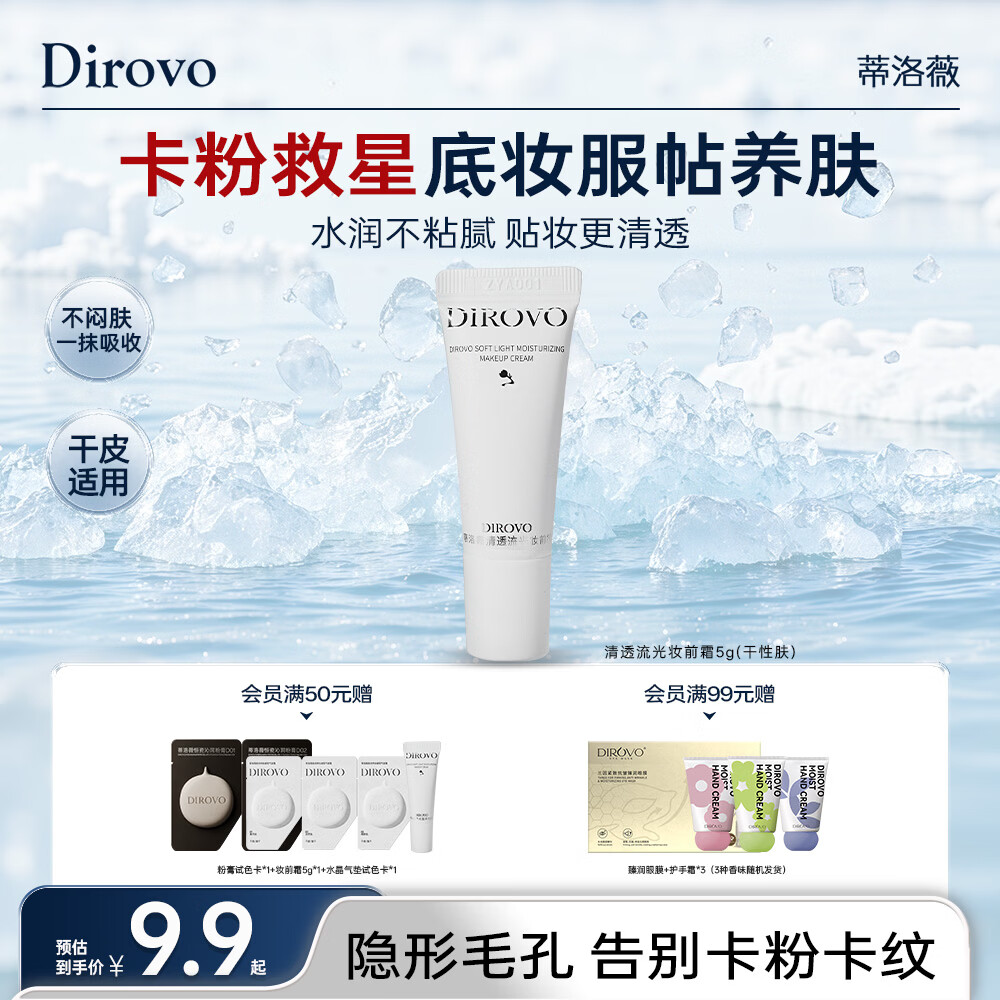 蒂洛薇（DIROVO）【热销TOP】妆前霜乳遮瑕隔离打底控油服帖不卡粉5g