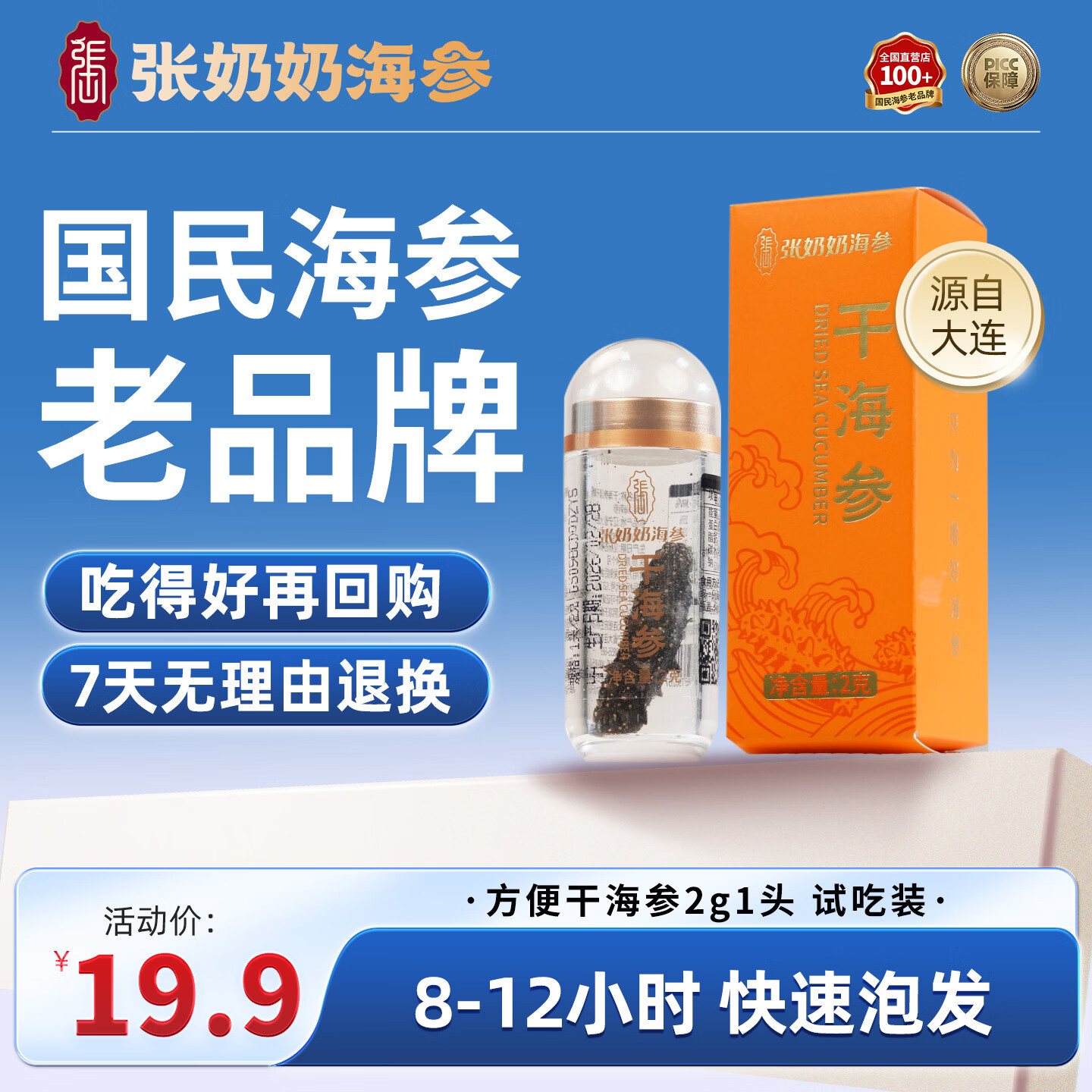 张奶奶正宗大连方便干海参2g1头辽刺参8-12小时快速泡发免洗免煮