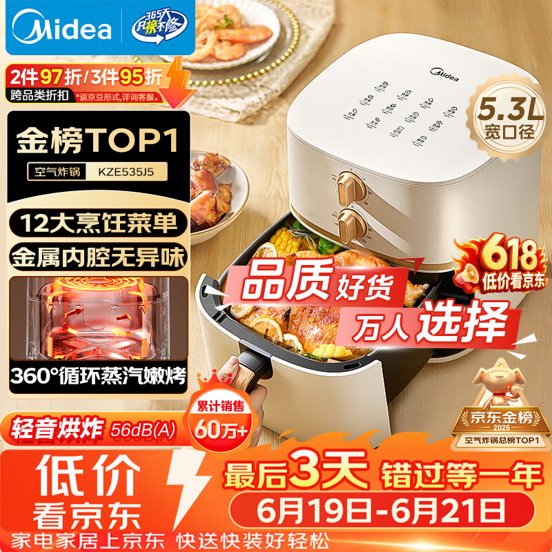 美的（Midea）空气炸锅蒸烤一体【价保618】免翻面实用多功能家用空气炸锅大容量5.3L热风烘炸金属内腔 KZE535J5
