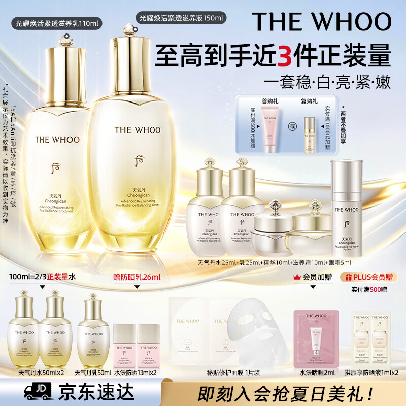 后Whoo天气丹5A焕活紧透水乳礼盒美白抗皱护肤品套装
