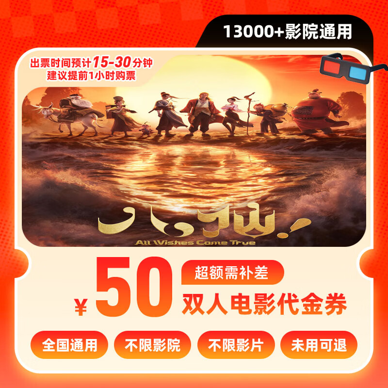 哈票票八仙！电影票网上购票兑换券无门槛在线选座未用可退 50元双人可用 限兑1次