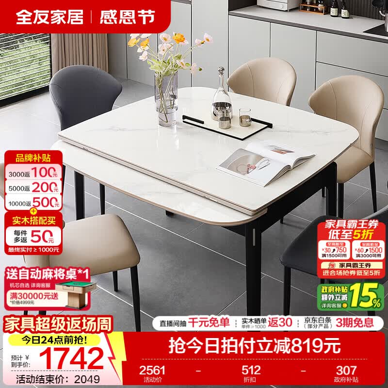 全友家居现代简约岩板餐桌家用轻奢高级感2026新款可伸缩4-6人餐桌椅 【岩板】功能餐桌