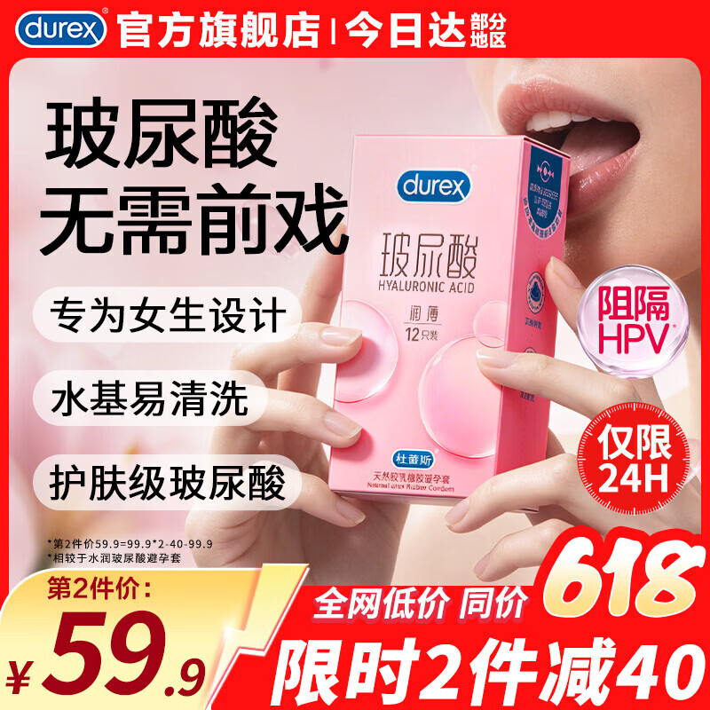 杜蕾斯（durex）玻尿酸避孕套 超薄润薄小水库安全套 润滑男女用套套成人情趣用品 【2件减30】玻尿酸超薄12只