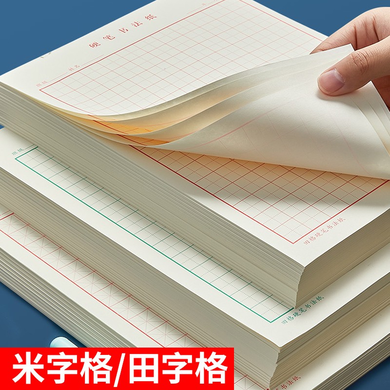 练字神器书法纸速成书写纸aseblarm 【米格10本 三年级上册同步字帖】