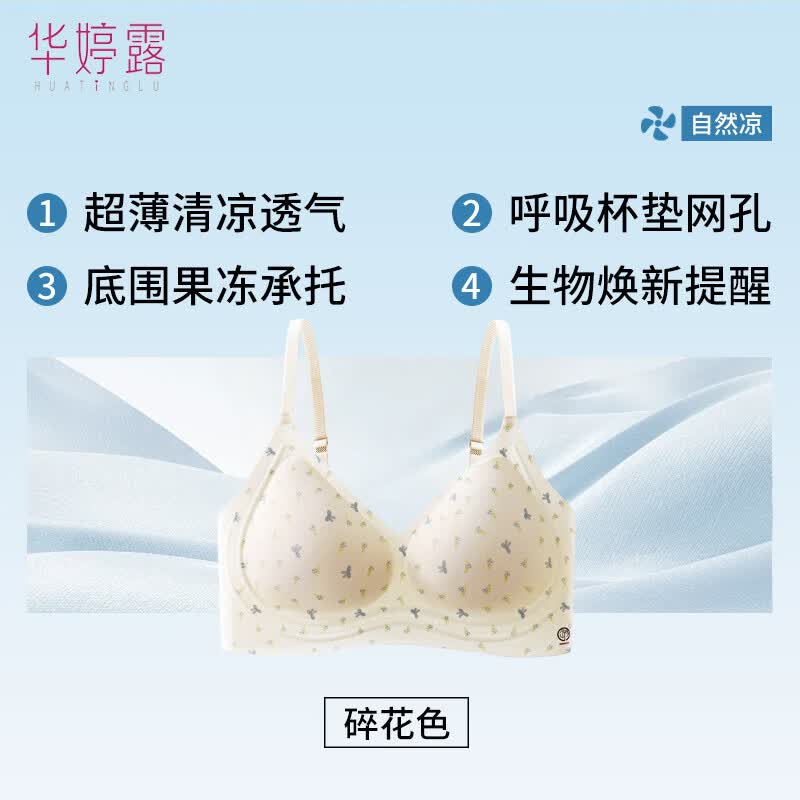 华婷露(Huatinglu)山茶花固定杯内衣轻糯少女碎花豹纹无痕防下垂薄款文胸舒适聚拢 碎花色 M (适合34/75AB)