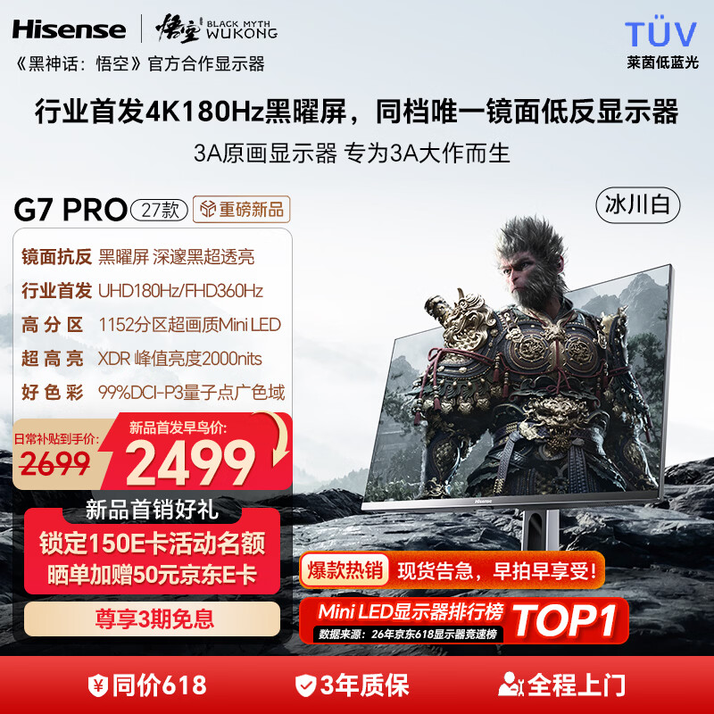 海信G7 PRO27款 27英寸3A原画 黑曜屏 1152分区 MiniLED 4K180Hz双模 360Hz 冰川白 游戏电竞显示器
