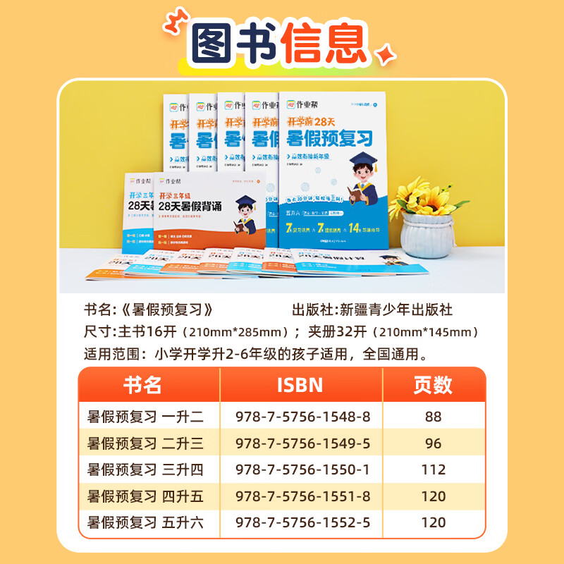 作业帮【2026秋暑假预复习一本通】语文数学英语三科合一开学前28天高效衔接新学期二三四五六年级适用全国通用 【二升三】语数英三合一(赠暑假背诵册+计算册)