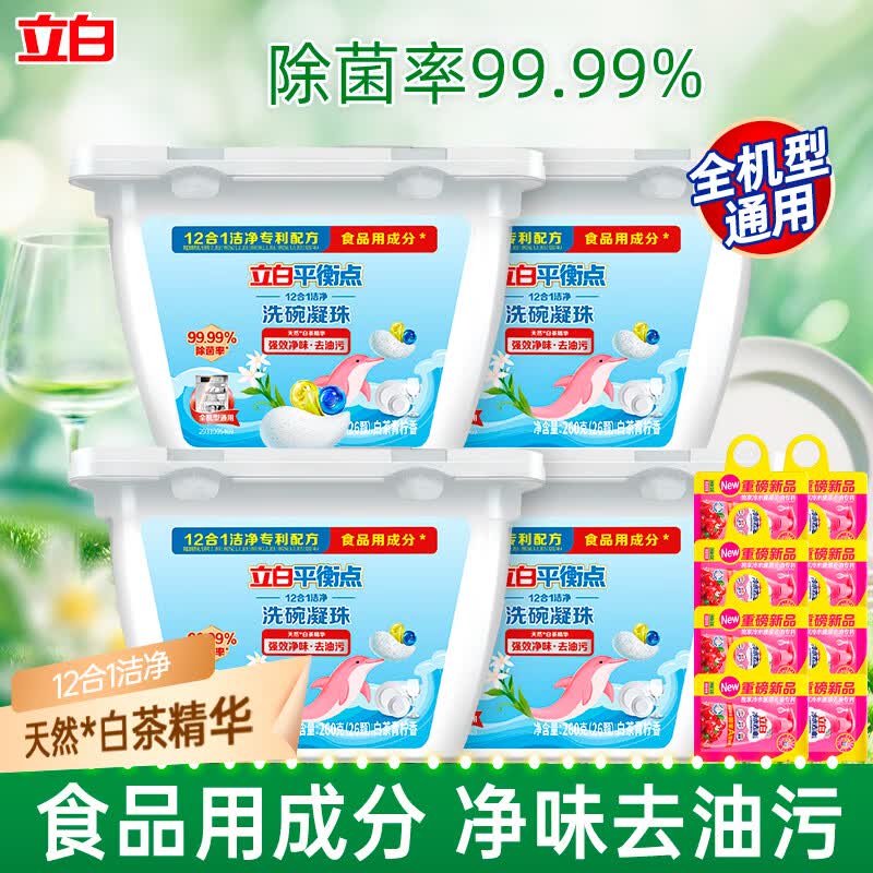 立白平衡点12合1洁净洗碗凝珠高效除菌去重油全机型通用 【强效净味】12合1洁净洗碗凝珠*4盒+400g