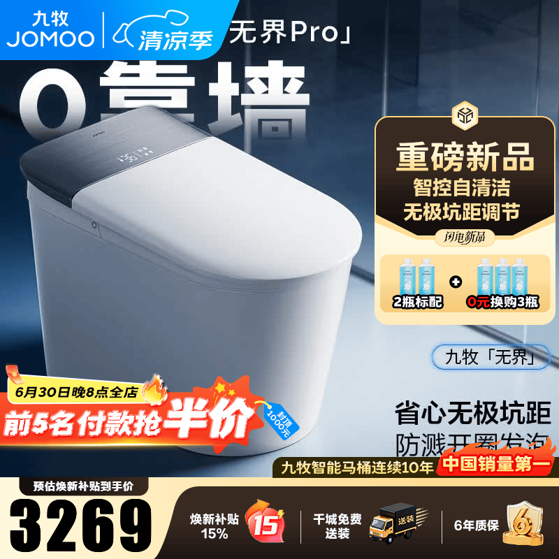 九牧（JOMOO）无界S7智能马桶0靠墙坐便器泡沫盾智控翻盖除菌水洗家用马桶 【新品|无界Pro】智控自清洁+长脚感翻盖圈 无极坑距（280mm-400mm）