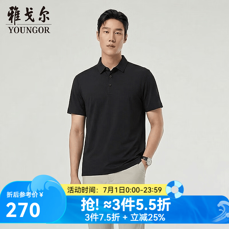 雅戈尔（YOUNGOR）短袖POLO衫男锦氨T字格POLO衫柔软顺滑亲肤舒适2026新品 黑色VSHQ513136ACA L （推荐135-150斤）