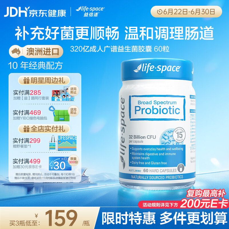 Life Space益倍适成人广谱益生菌320亿高活性60粒调理肠胃【王一博同款】