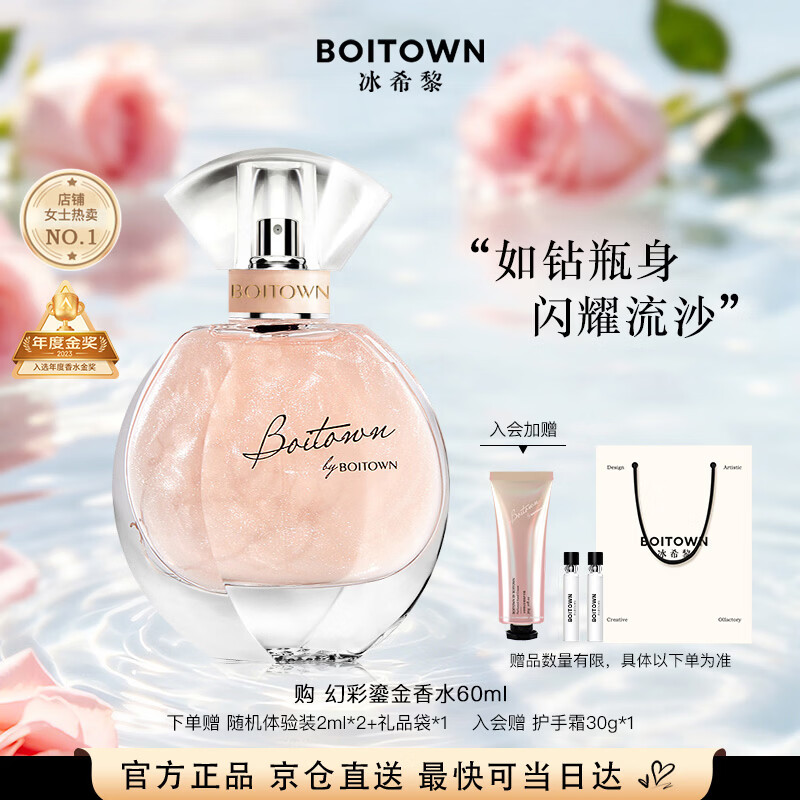 冰希黎（Boitown）幻彩鎏金香水女士淡香水留香持久花香调生日礼物送女朋友闺蜜