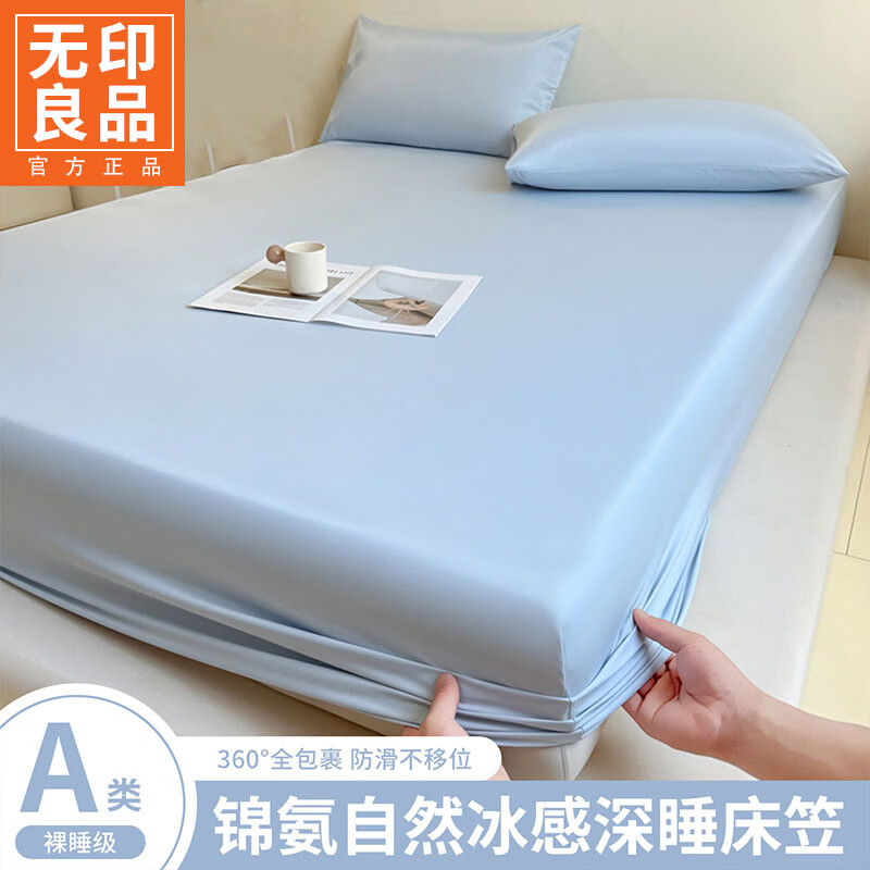 无印良品A类冰丝凉感床笠1.8x2米夏季家用深睡冰皮床垫保护罩可机洗三件套 凉感锦氨床笠-静水蓝【A类母婴级面料】 【三件套】 180cm*200cm 床笠+枕套一对